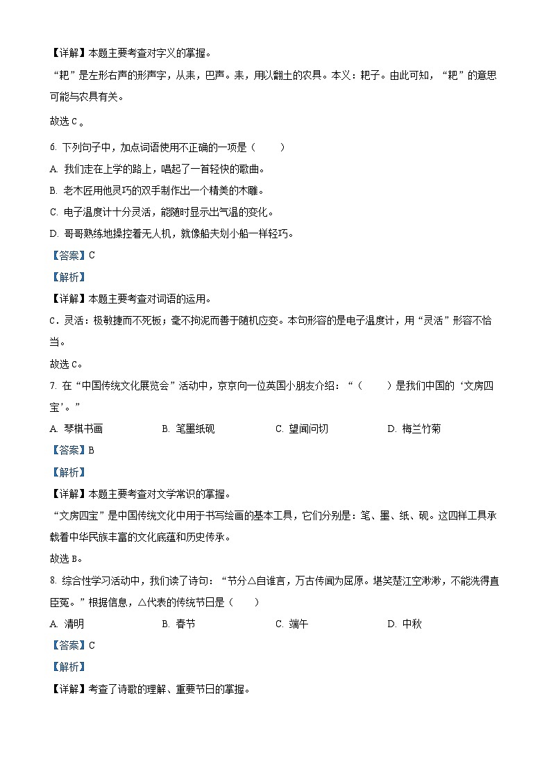 2023-2024学年福建省福州市闽侯县部编版三年级下册期中考试语文试卷（原卷版+解析版）03