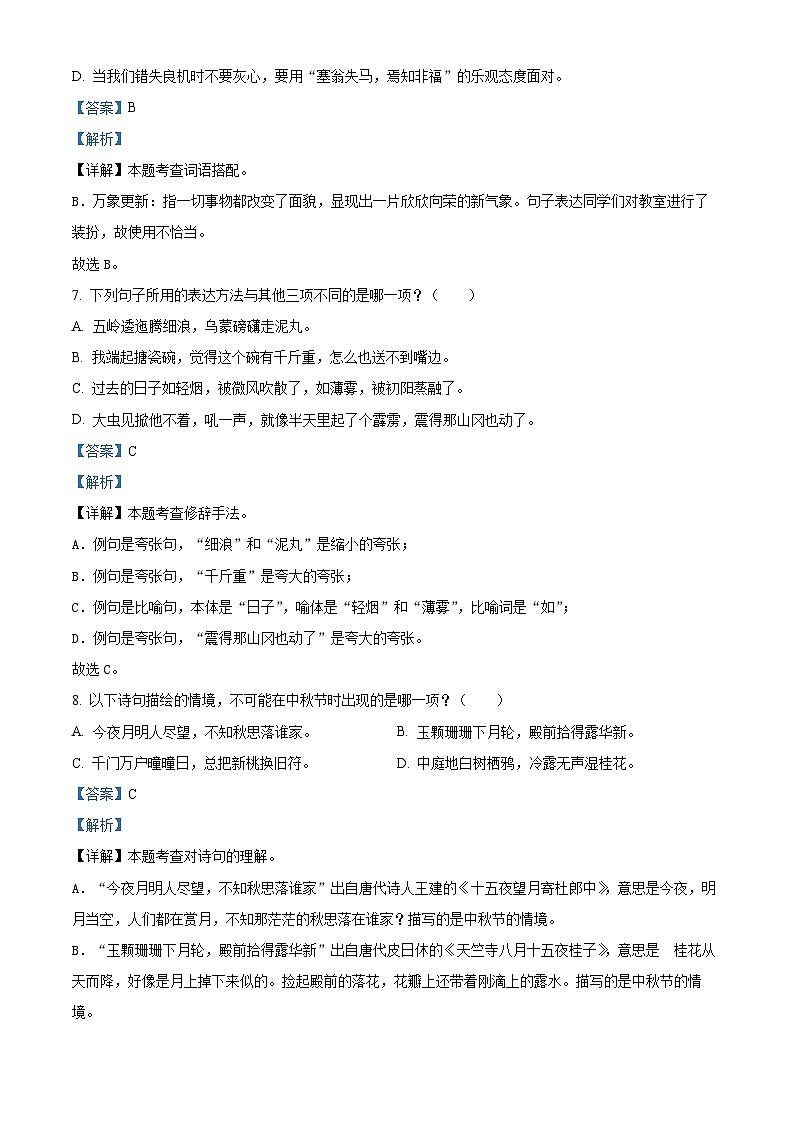 2023-2024学年福建省泉州市南安市乐峰中心学区部编版六年级下册期中考试语文试卷（原卷版+解析版）03