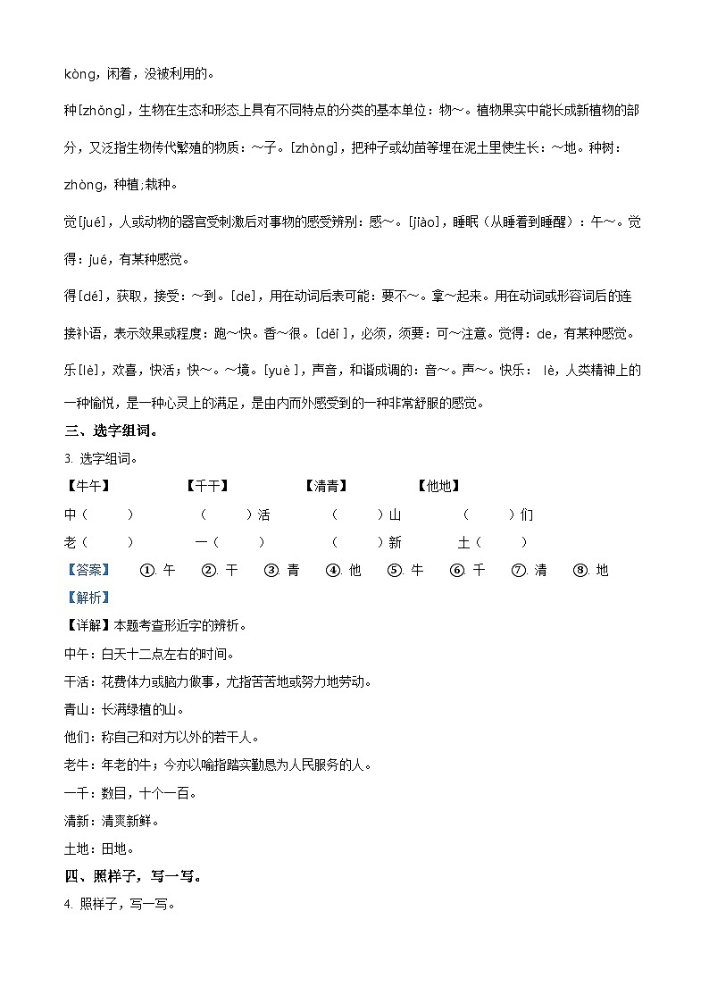 2023-2024学年河南省南阳市西峡县部编版一年级下册期中考试语文试卷（原卷版+解析版）02