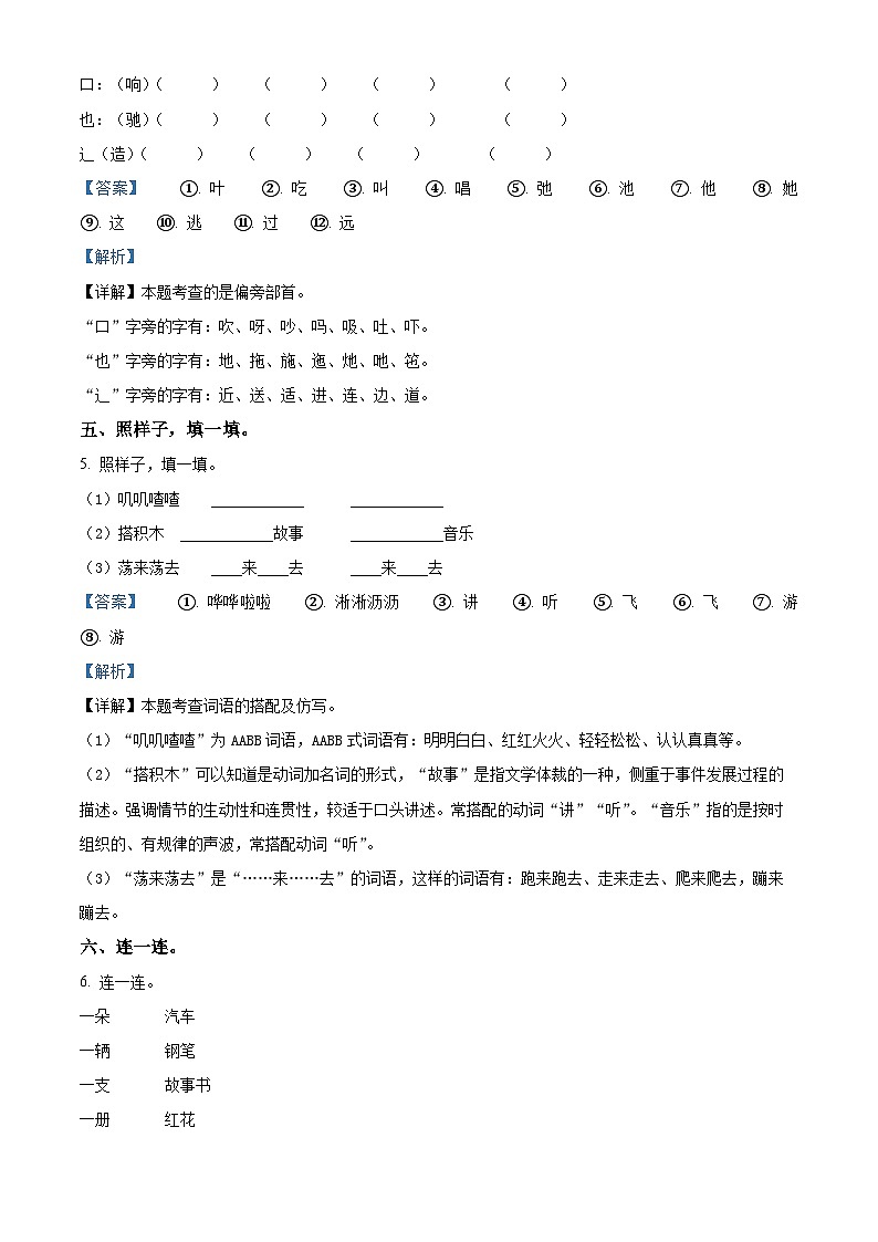 2023-2024学年河南省南阳市西峡县部编版一年级下册期中考试语文试卷（原卷版+解析版）03