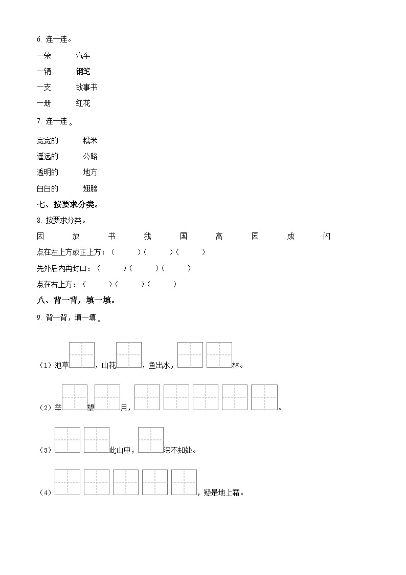 2023-2024学年河南省南阳市西峡县部编版一年级下册期中考试语文试卷（原卷版+解析版）02