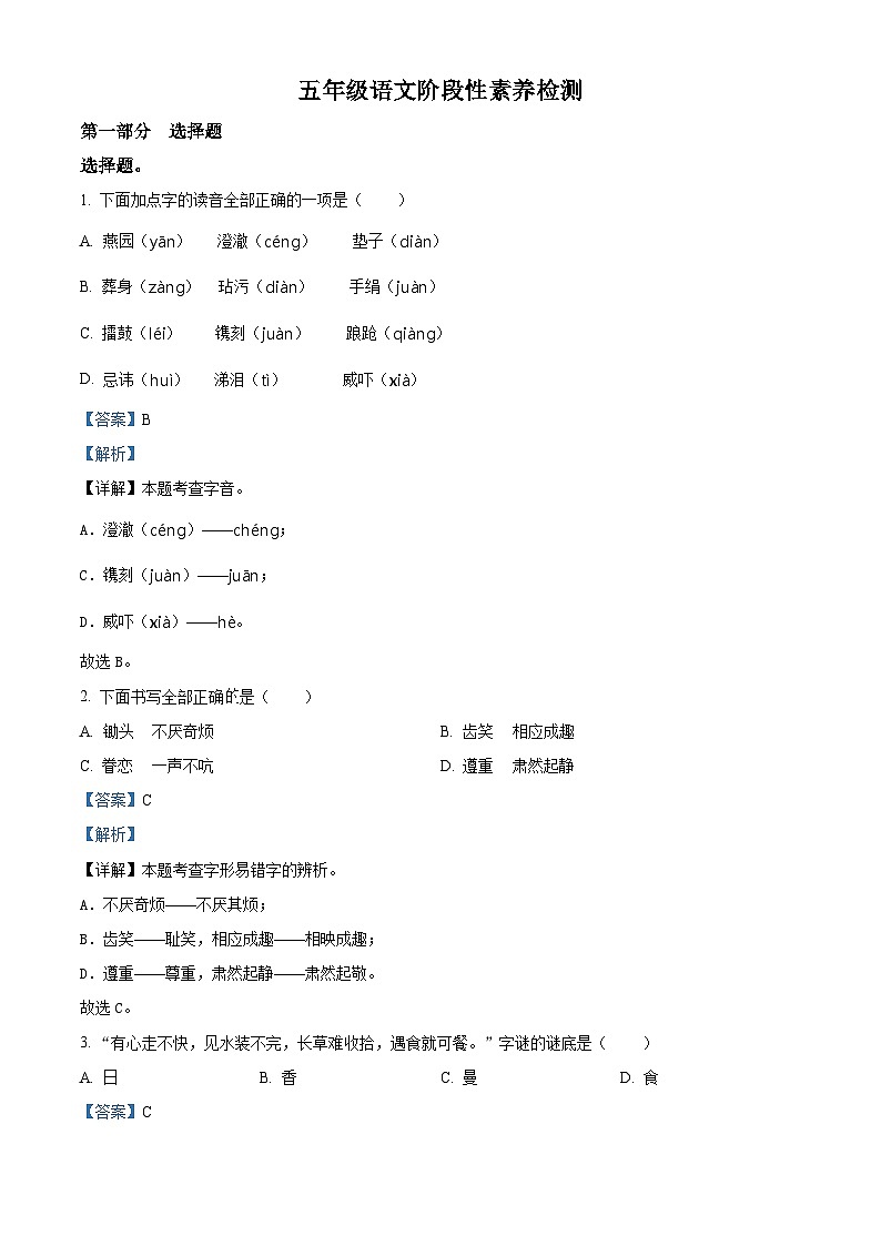 2023-2024学年山东省潍坊市诸城市部编版五年级下册期中考试语文试卷（原卷版+解析版）01