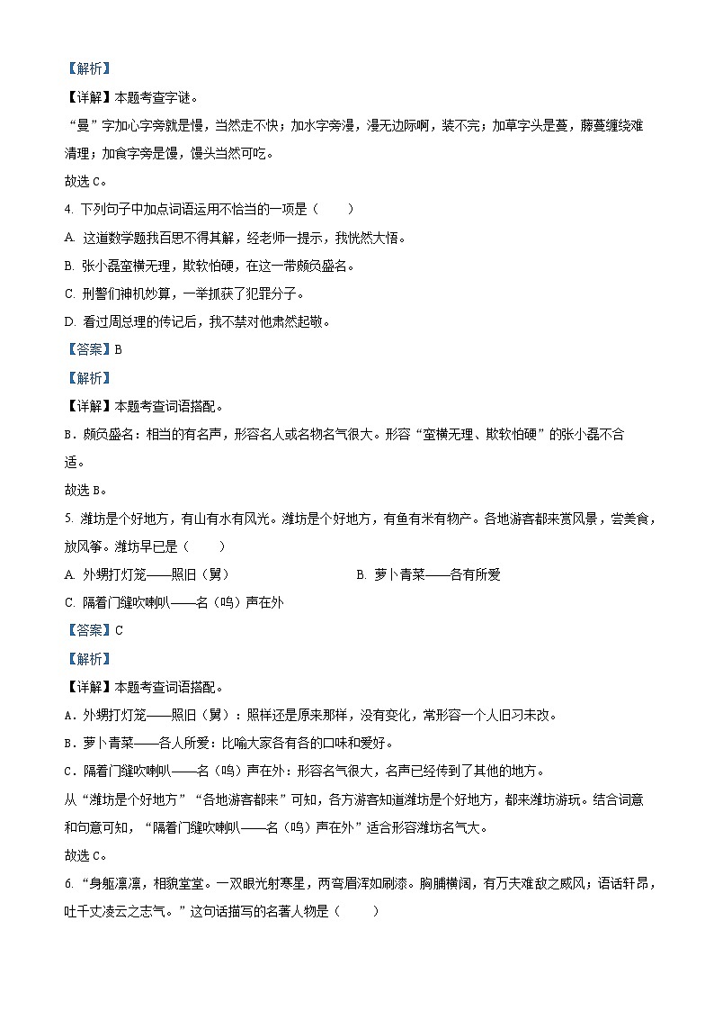 2023-2024学年山东省潍坊市诸城市部编版五年级下册期中考试语文试卷（原卷版+解析版）02