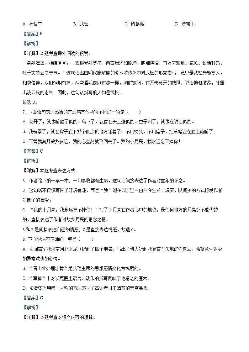 2023-2024学年山东省潍坊市诸城市部编版五年级下册期中考试语文试卷（原卷版+解析版）03