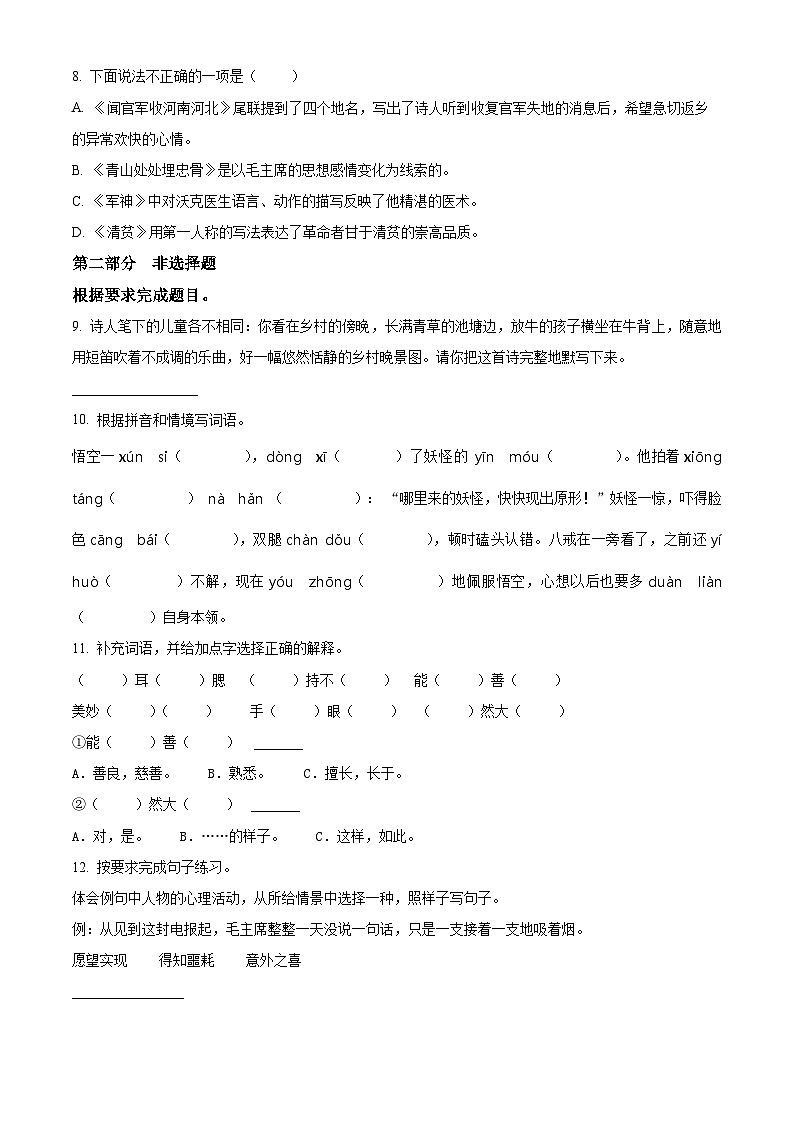 2023-2024学年山东省潍坊市诸城市部编版五年级下册期中考试语文试卷（原卷版+解析版）02