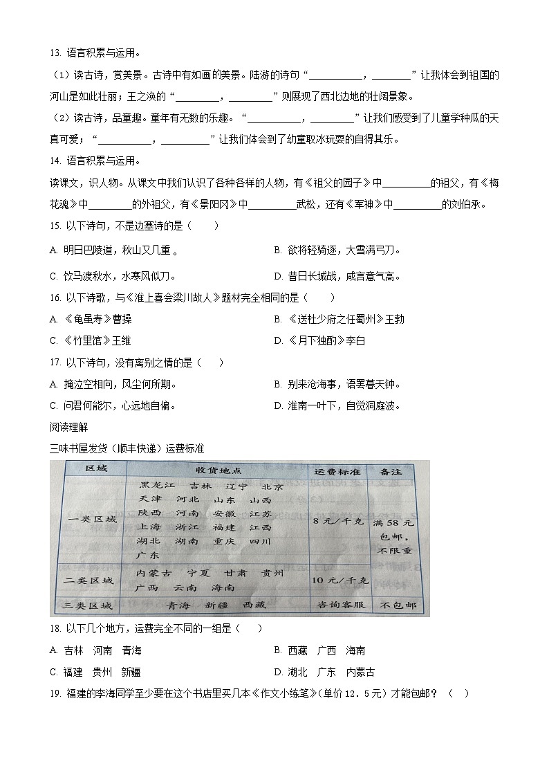 2023-2024学年山东省潍坊市诸城市部编版五年级下册期中考试语文试卷（原卷版+解析版）03