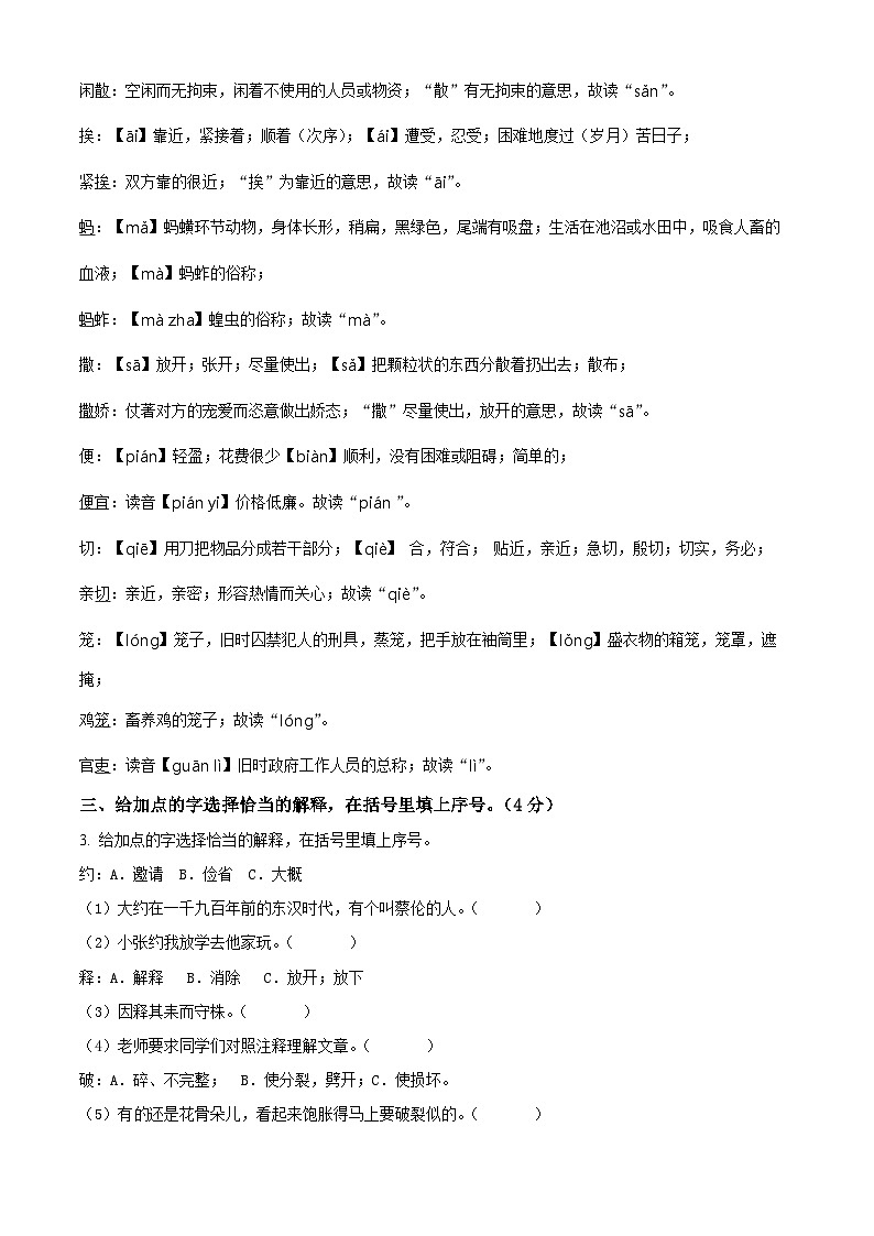 2023-2024学年云南省楚雄彝族自治州部编版三年级下册期中考试语文试卷（原卷版+解析版）02