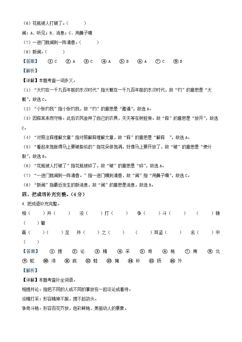 2023-2024学年云南省楚雄彝族自治州部编版三年级下册期中考试语文试卷（原卷版+解析版）03