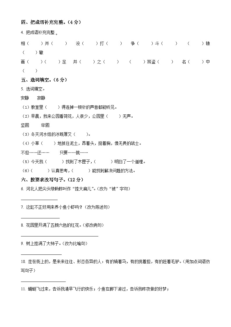 2023-2024学年云南省楚雄彝族自治州部编版三年级下册期中考试语文试卷（原卷版+解析版）02
