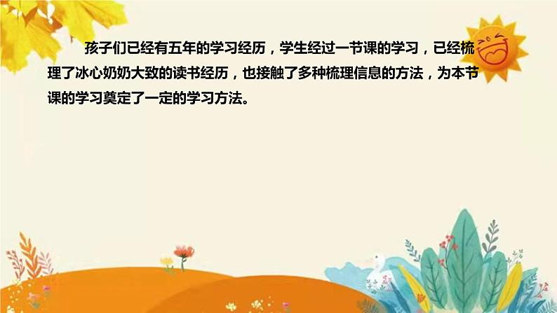 2023-2024年部编版小学语文五年级上册第八单元第二课时 《 忆读书 》说课稿附反思含板书及课后作业含答案和知识点汇总课件PPT06