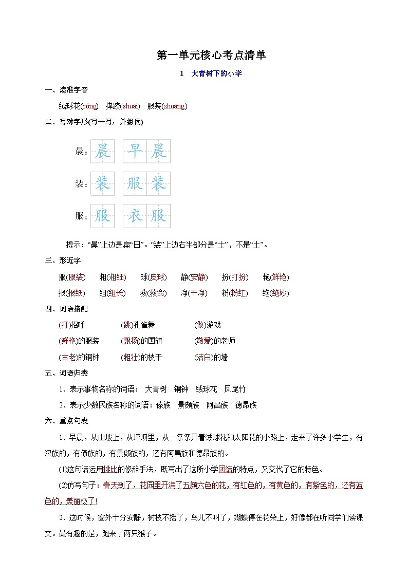 人教部编版（统编版）三年级上册语文第一单元核心考点清单讲义第1页