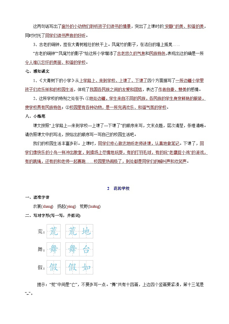 人教部编版（统编版）三年级上册语文第一单元核心考点清单讲义第2页