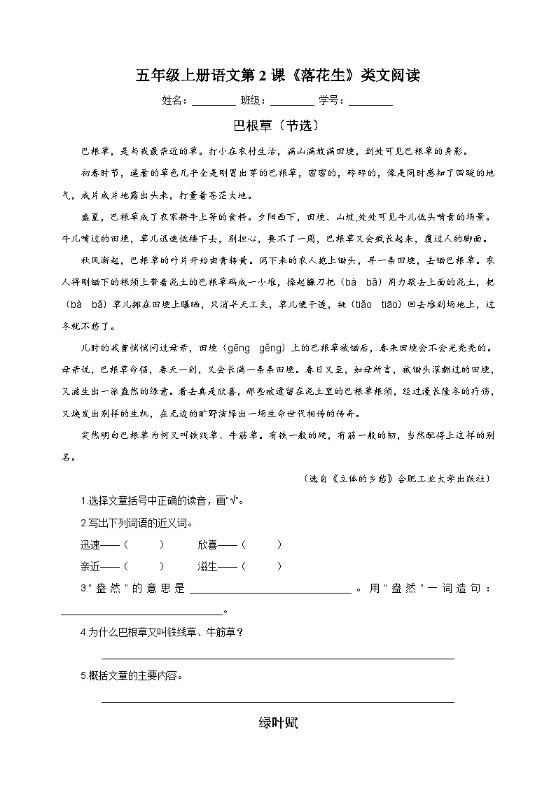 人教部编版统编版五年级上册语文第2课《落花生》类文阅读练习（含答案）第1页