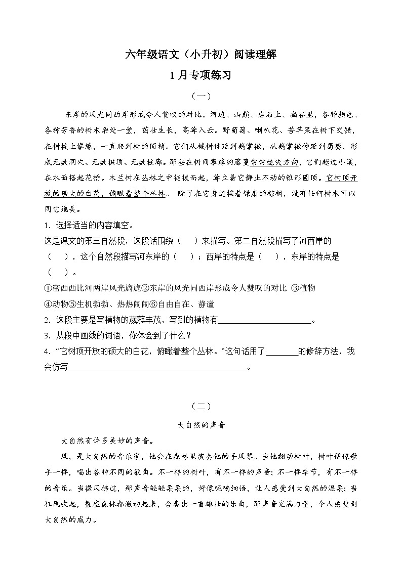 统部编版六年级语文(小升初)阅读理解1月专项练习（含答案）第1页