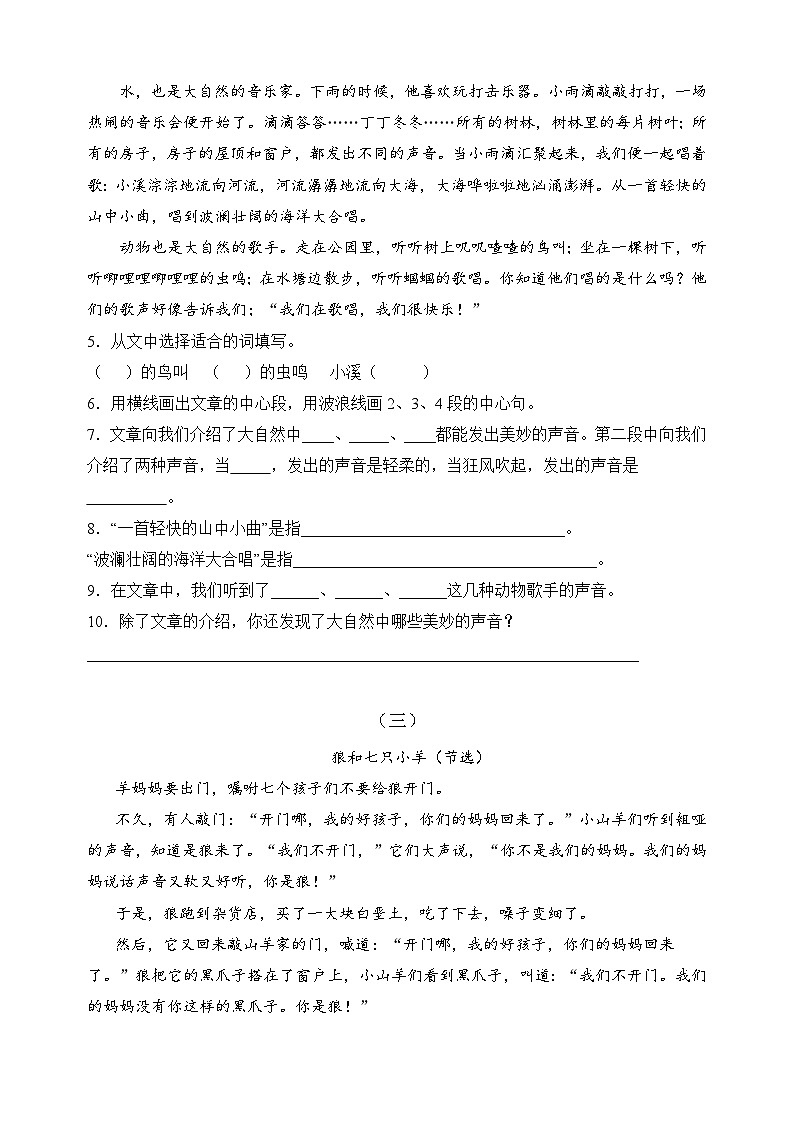 统部编版六年级语文(小升初)阅读理解1月专项练习（含答案）第2页