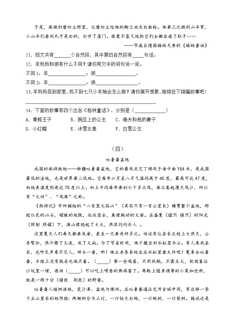 统部编版六年级语文(小升初)阅读理解1月专项练习（含答案）第3页