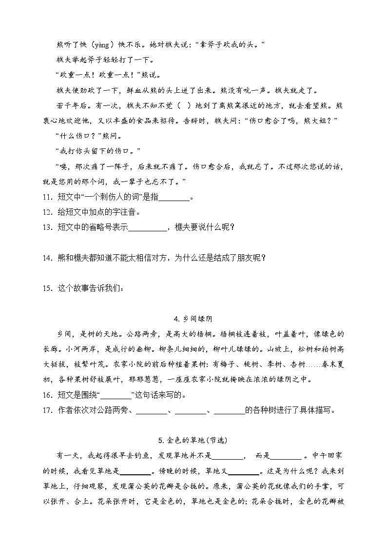 统部编版六年级语文(小升初)阅读理解5月专项练习（含答案）第3页