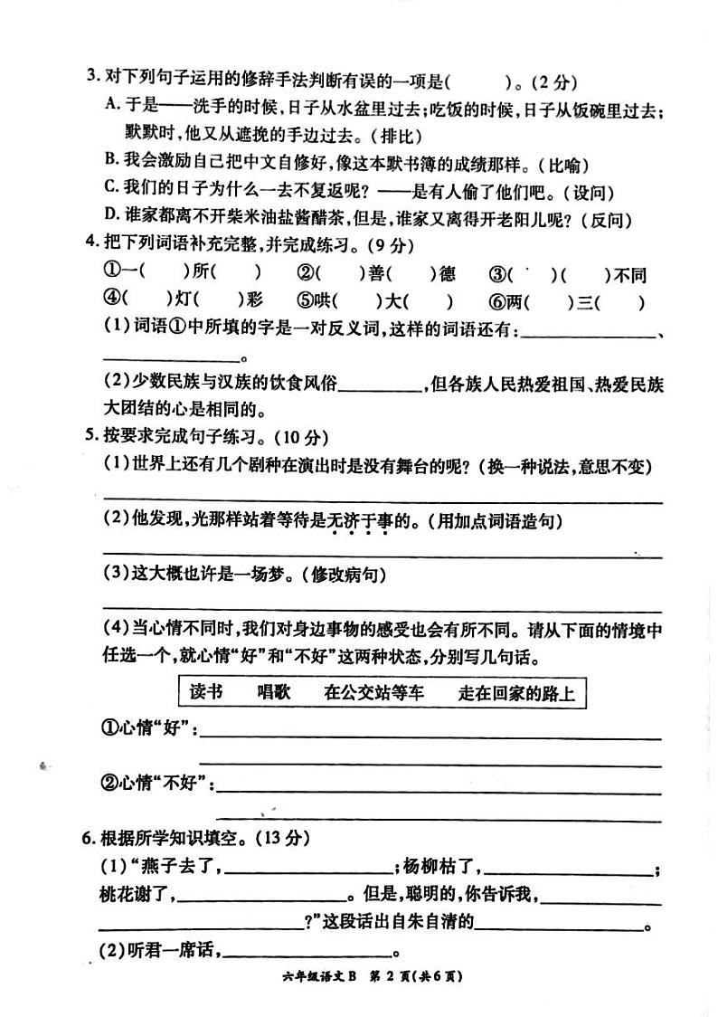 河南省周口市鹿邑县2023-2024学年六年级下学期4月期中语文试题第2页