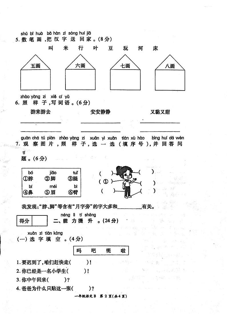 河南省周口市鹿邑县2023-2024学年一年级下学期4月期中语文试题第2页
