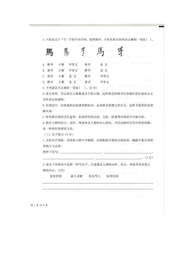 山东省济宁市梁山县2023-2024学年五年级下学期4月期中语文试题第2页