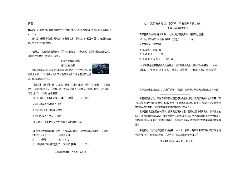 山东省潍坊市寒亭区2023-2024学年三年级下学期4月期中语文试题（含答案）第2页