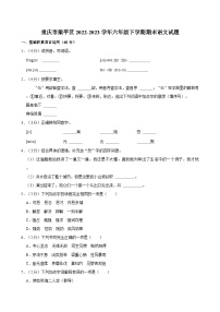 重庆市梁平区2022-2023学年六年级下学期期末语文试题（含答案）