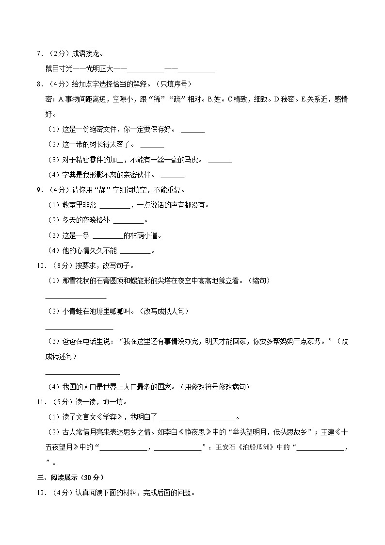 重庆市秀山县2022-2023学年六年级下学期期末毕业考试语文试题（含答案）第2页