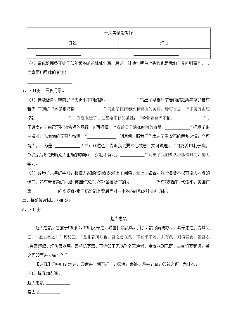 重庆市璧山区2022-2023学年六年级下学期期末毕业语文试卷（含答案）第2页