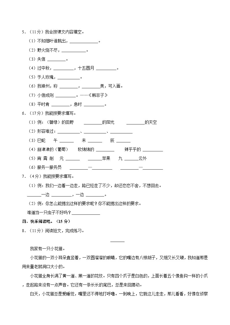 2022-2023学年江西省赣州市二年级下学期期中语文试卷（含答案）02
