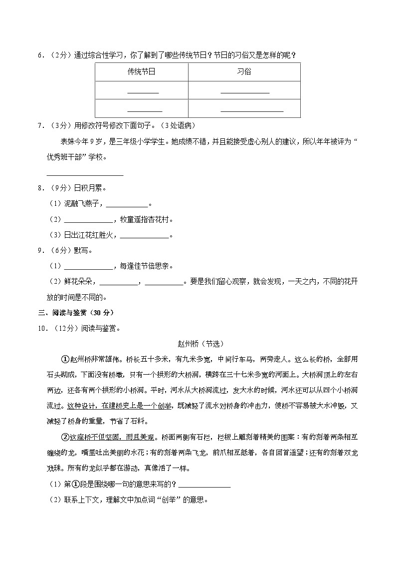 2022-2023学年山东省菏泽市定陶区三年级下学期期中语文试卷（含答案）第2页