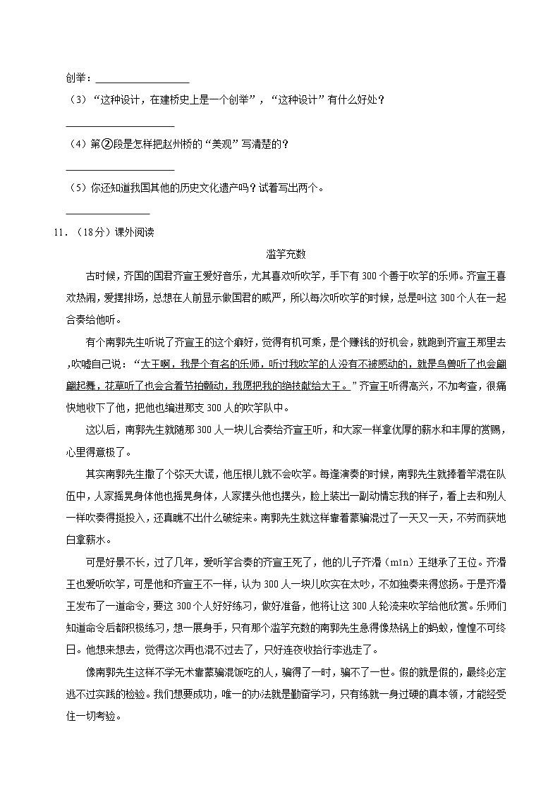 2022-2023学年山东省菏泽市定陶区三年级下学期期中语文试卷（含答案）第3页