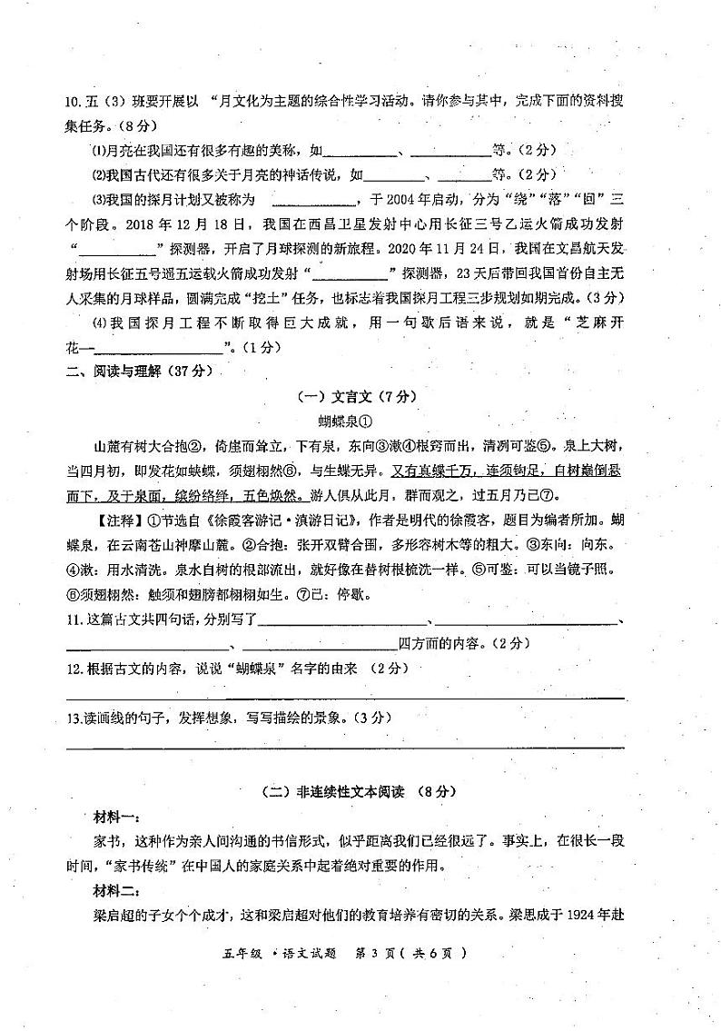 贵州省遵义市播州区2022-2023学年五年级下学期期末学科素养竞赛语文试卷第2页