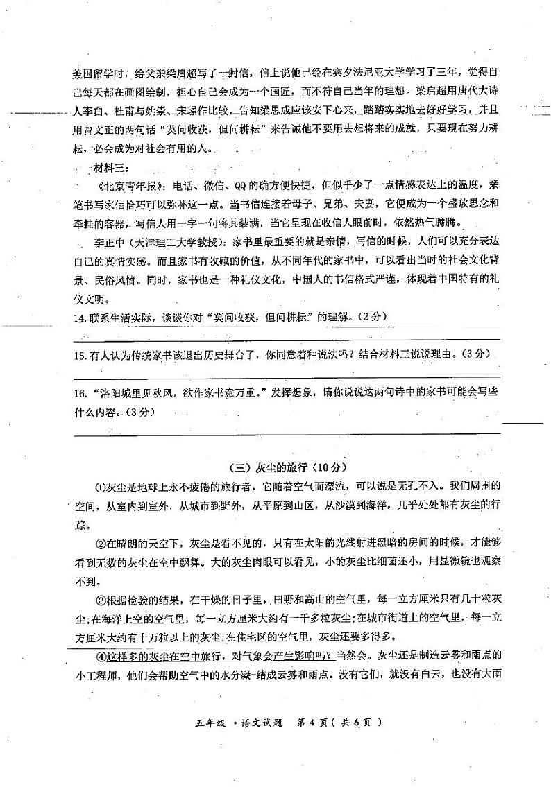 贵州省遵义市播州区2022-2023学年五年级下学期期末学科素养竞赛语文试卷第3页