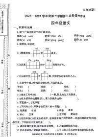 陕西省咸阳市永寿县部分小学2023-2024学年四年级下学期期中语文试题