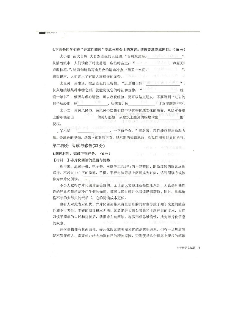 山东省济宁市梁山县2023-2024学年六年级下学期4月期中语文试题03