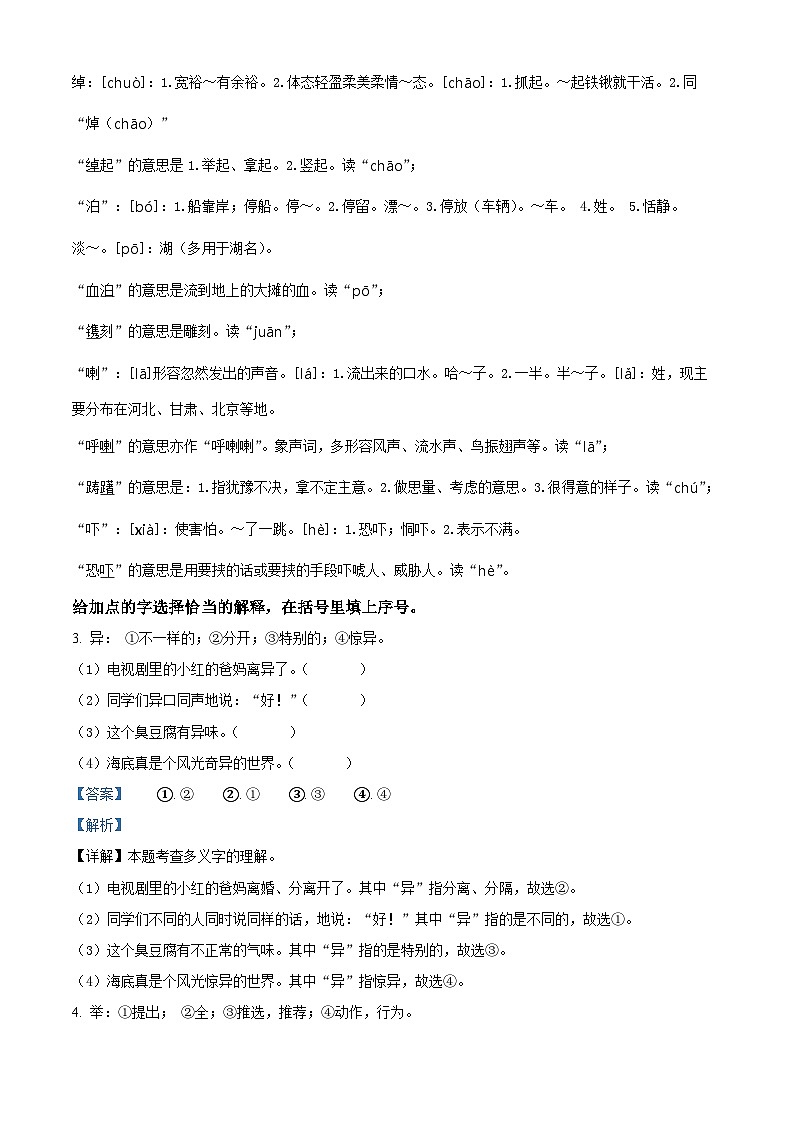 2023-2024学年云南省楚雄彝族自治州部编版五年级下册期中考试语文试卷（原卷版+解析版）02
