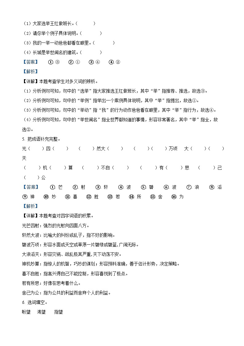 2023-2024学年云南省楚雄彝族自治州部编版五年级下册期中考试语文试卷（原卷版+解析版）03