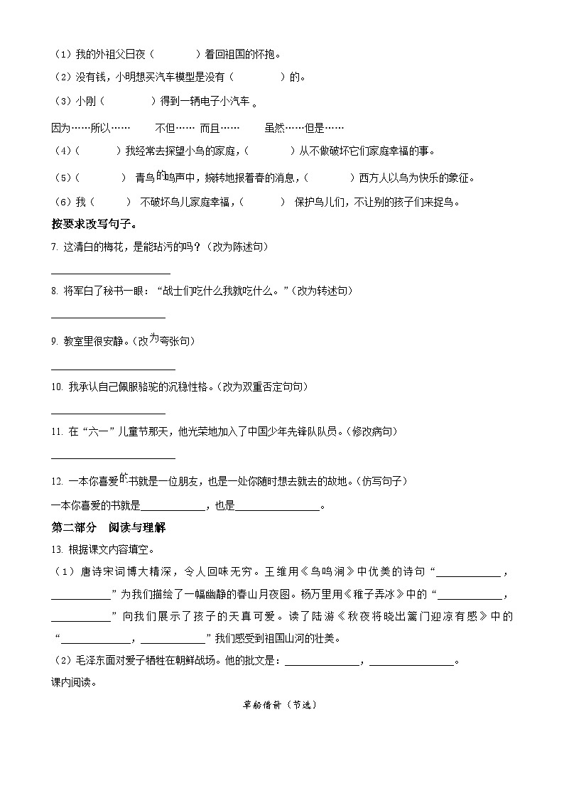 2023-2024学年云南省楚雄彝族自治州部编版五年级下册期中考试语文试卷（原卷版+解析版）02