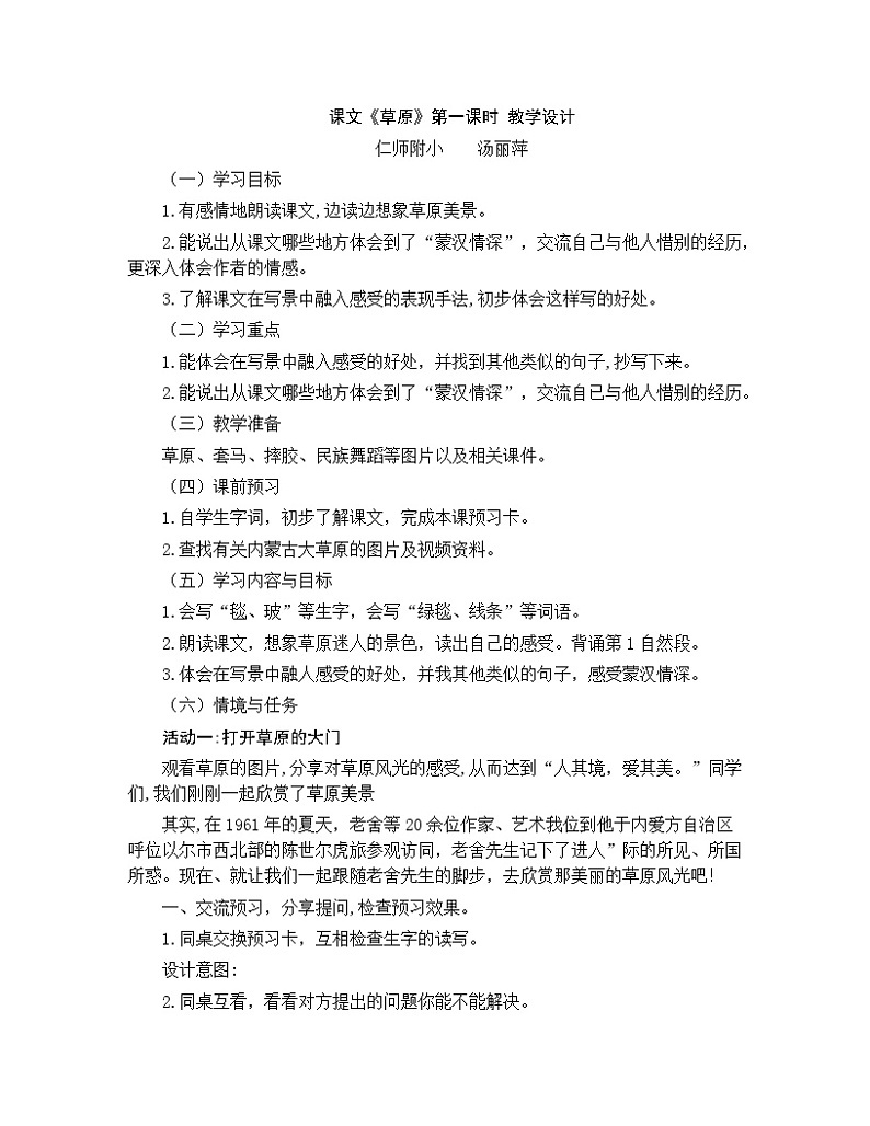 《草原》第一课时教学设计第1页