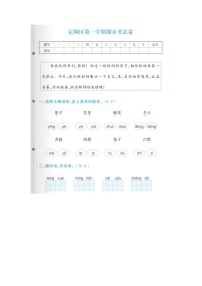 山东省菏泽市定陶区2022-2023学年一年级上学期期末语文试题