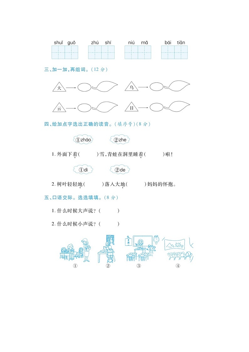 山东省菏泽市定陶区2022-2023学年一年级上学期期末语文试题第2页