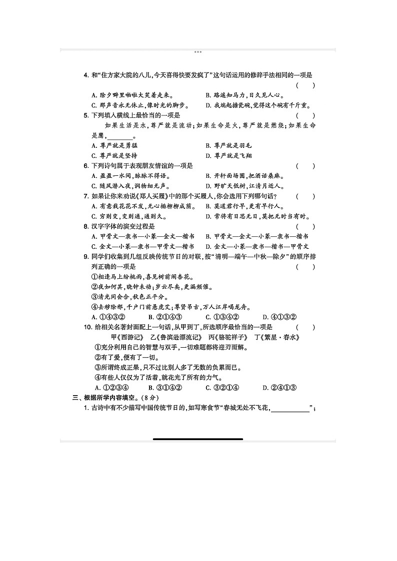 福建省福州市高新区2023-2024学年六年级下学期期中语文试卷第2页