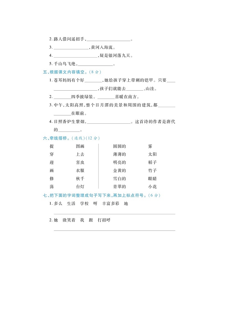 山东省菏泽市单县2022-2023学年二年级上学期期末语文试题第2页