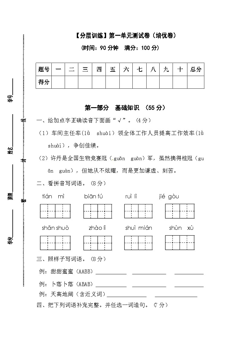 【分层训练】四年级语文下册第一单元测试卷（培优卷）（含答案）部编版01