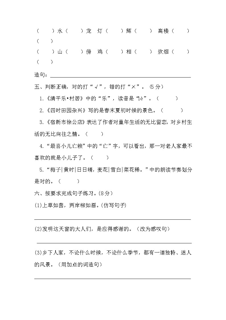 【分层训练】四年级语文下册第一单元测试卷（培优卷）（含答案）部编版02