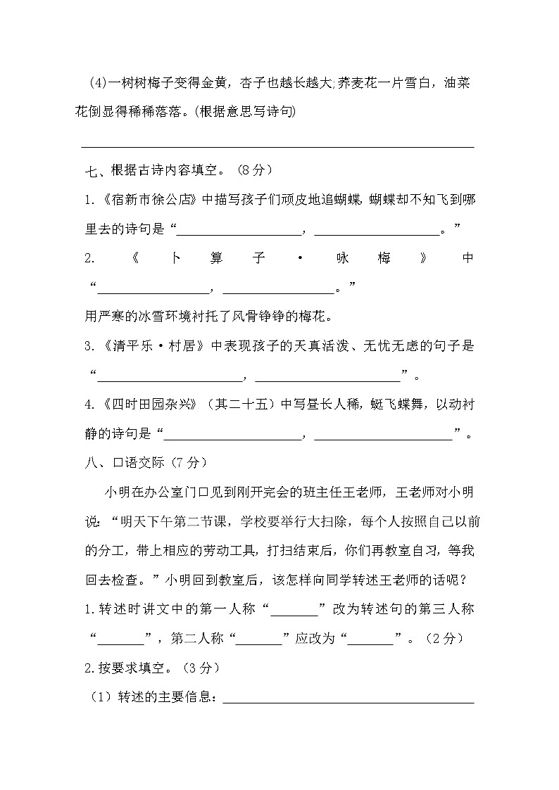 【分层训练】四年级语文下册第一单元测试卷（培优卷）（含答案）部编版03