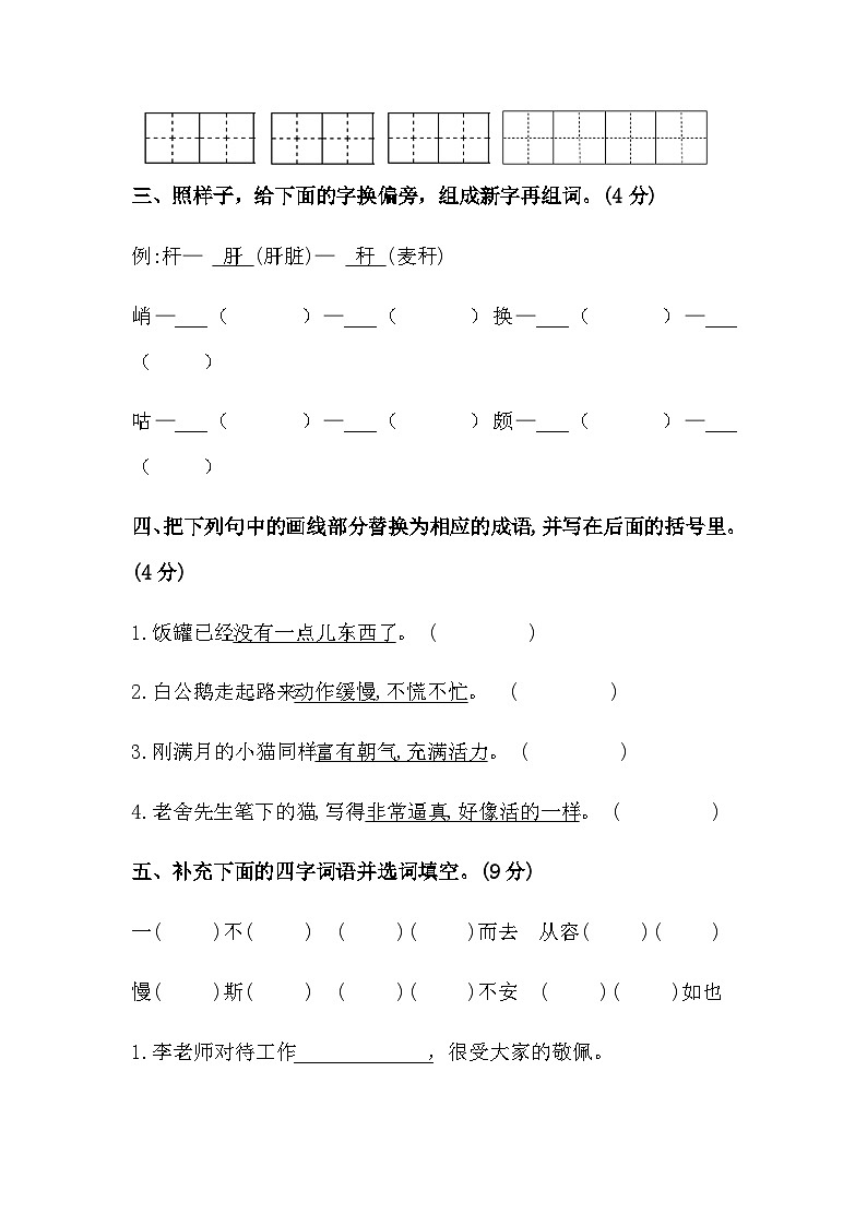 【分层训练】四年级语文下册第四单元测试卷（培优卷）（含答案）部编版第2页