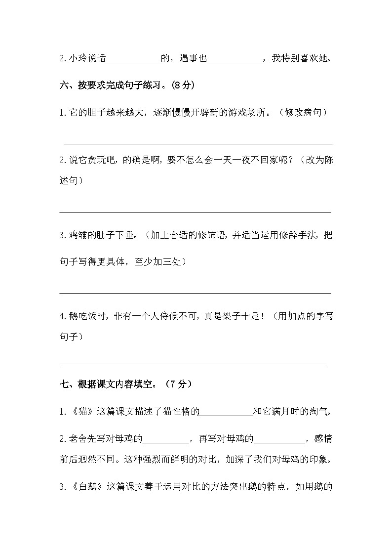【分层训练】四年级语文下册第四单元测试卷（培优卷）（含答案）部编版第3页