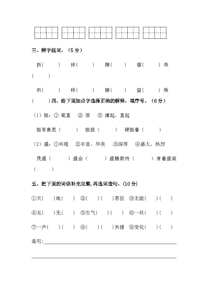 【分层训练】四年级语文下册第八单元测试卷（培优卷）（含答案）部编版02