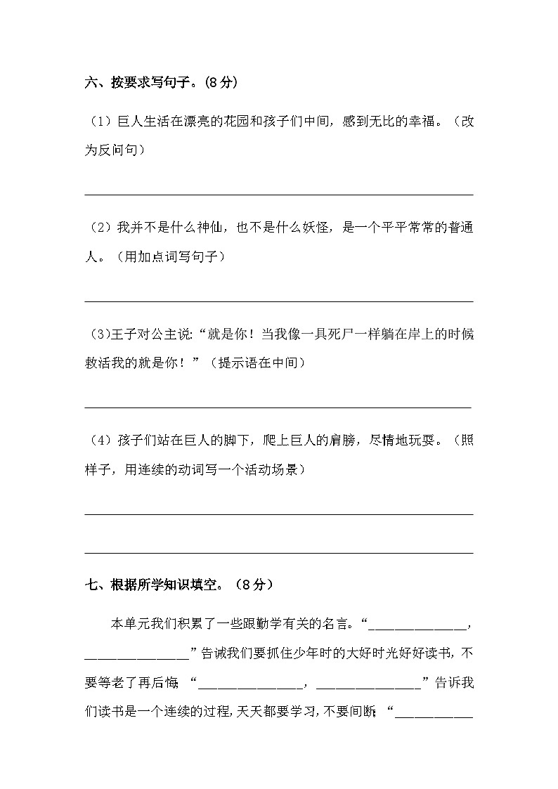 【分层训练】四年级语文下册第八单元测试卷（培优卷）（含答案）部编版03